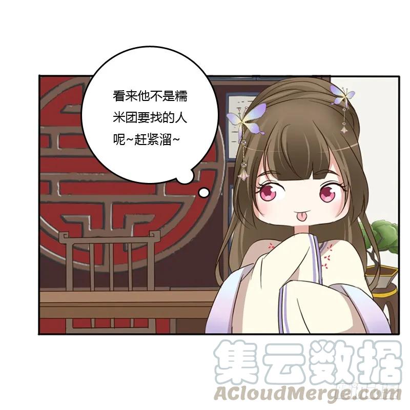 《通灵妃》王爷请喝茶 第40页