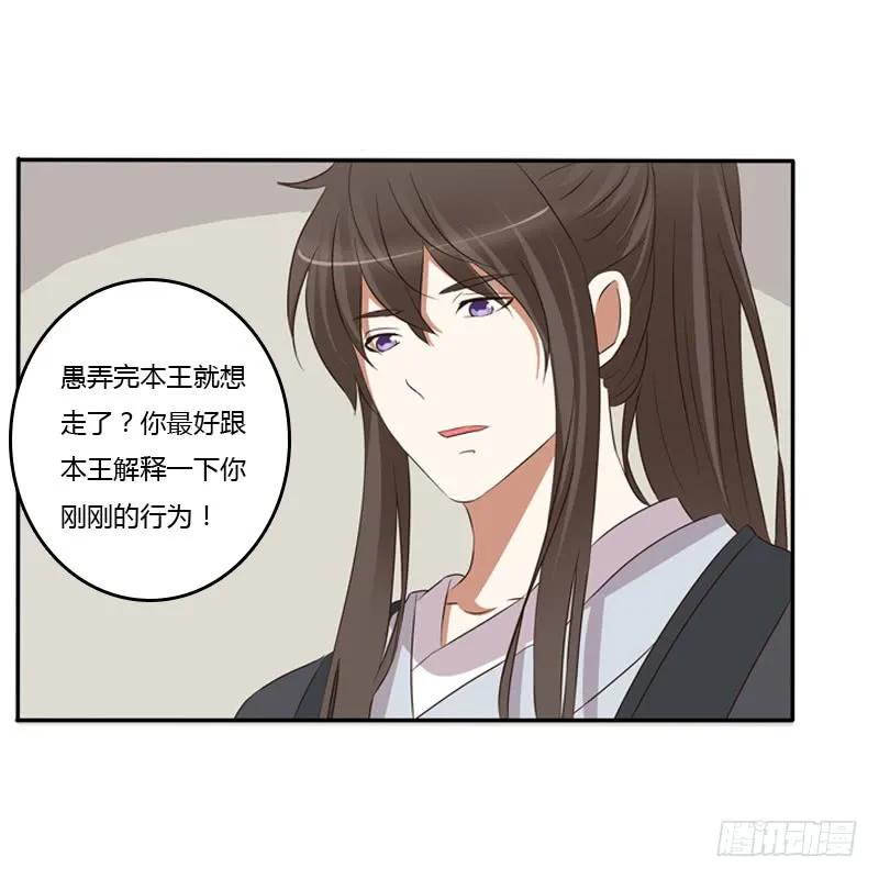 《通灵妃》王爷请喝茶 第45页