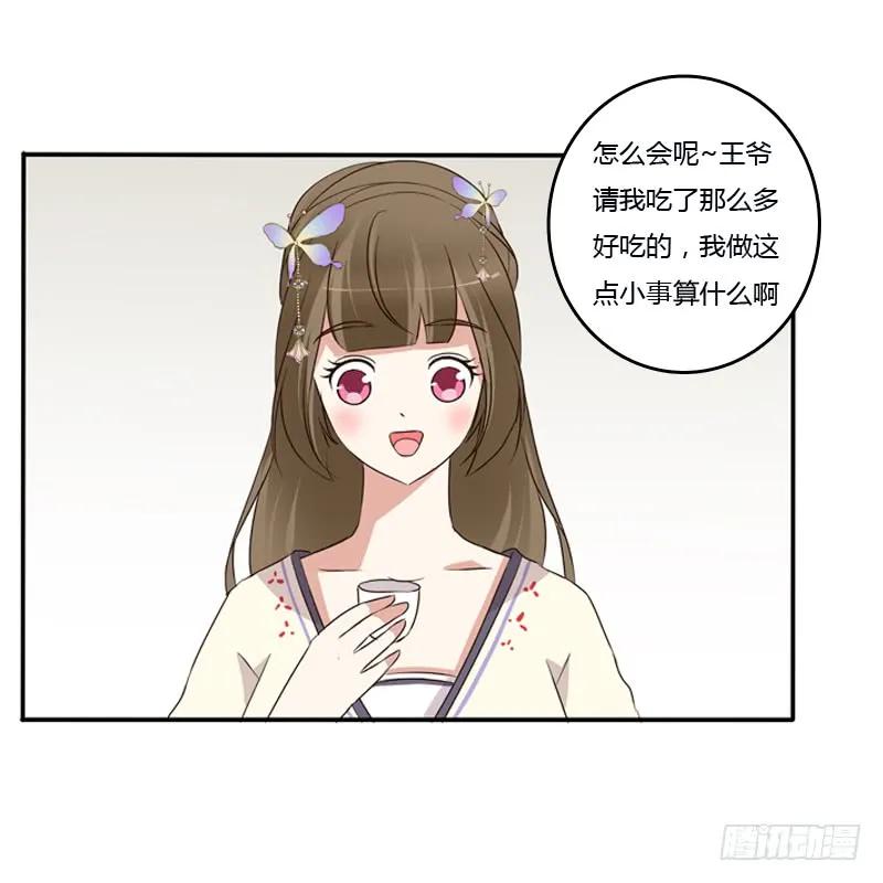《通灵妃》王爷请喝茶 第25页