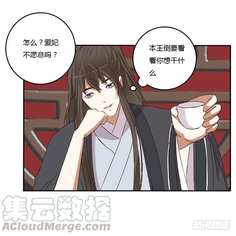 《通灵妃》王爷请喝茶 第24页