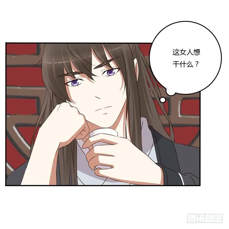 《通灵妃》王爷请喝茶 第21页