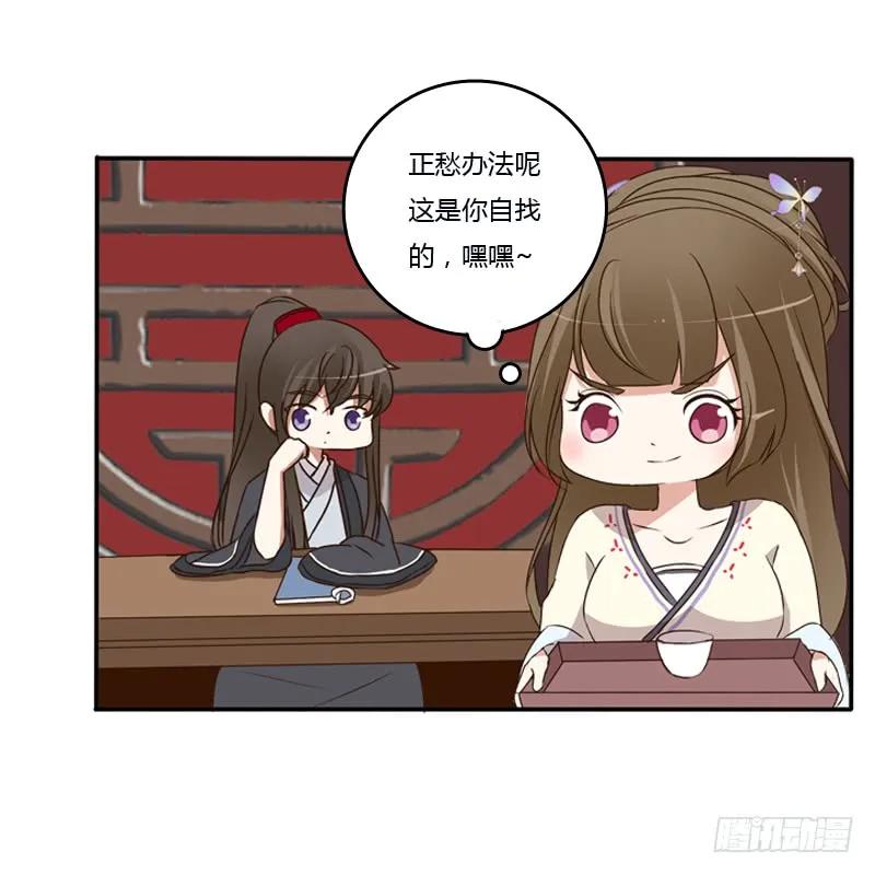 《通灵妃》王爷请喝茶 第26页