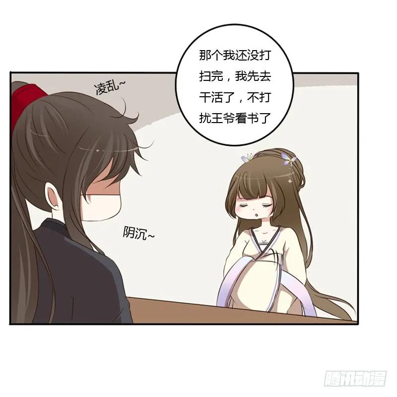 《通灵妃》王爷请喝茶 第39页