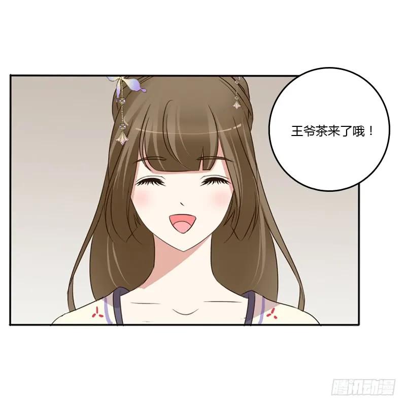 《通灵妃》王爷请喝茶 第29页