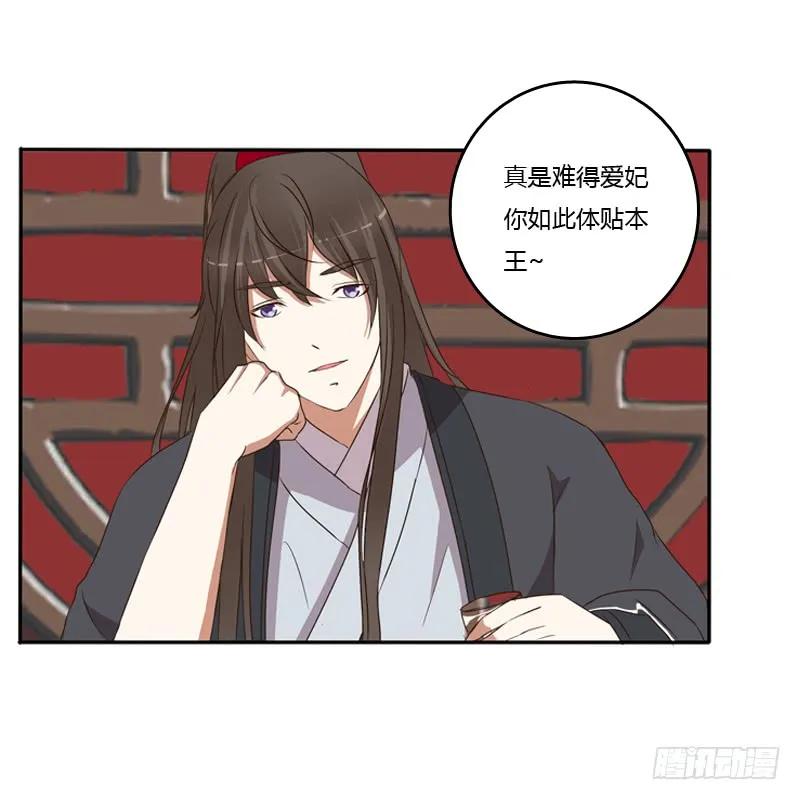 《通灵妃》王爷请喝茶 第17页