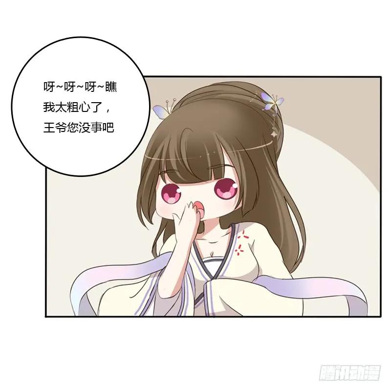 《通灵妃》王爷请喝茶 第34页