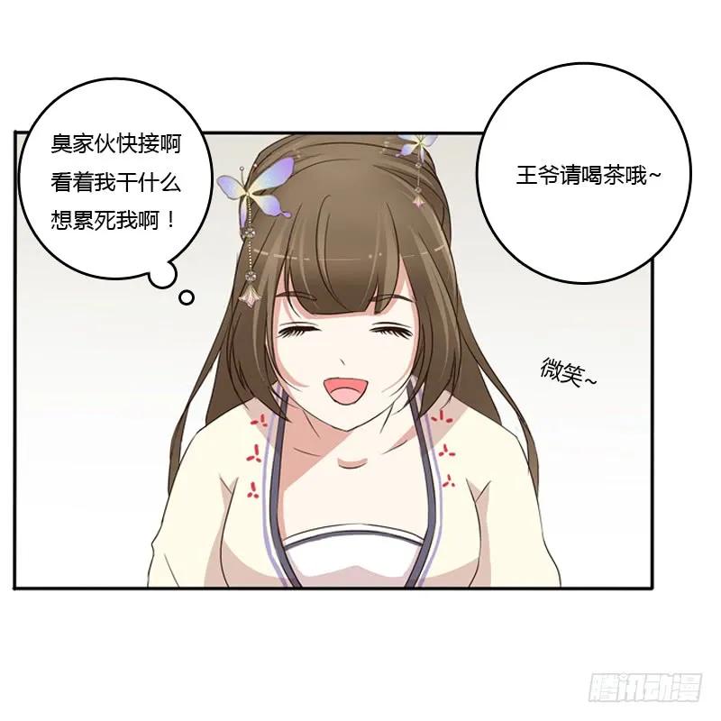 《通灵妃》王爷请喝茶 第11页