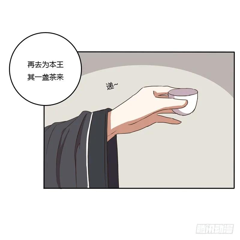 《通灵妃》王爷请喝茶 第22页