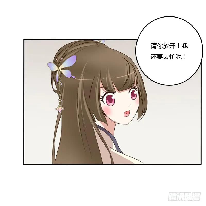 《通灵妃》王爷请喝茶 第54页