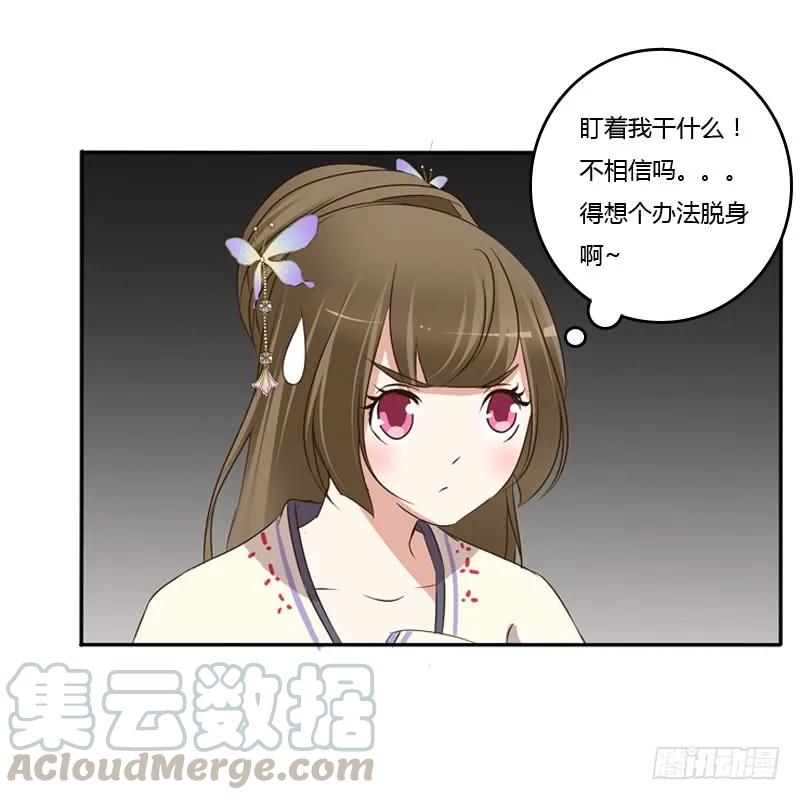 《通灵妃》王爷请喝茶 第48页