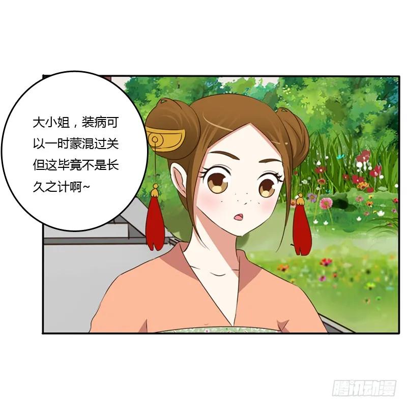 《通灵妃》这是什么啊？ 第31页