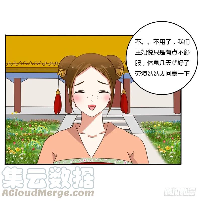 《通灵妃》这是什么啊？ 第17页