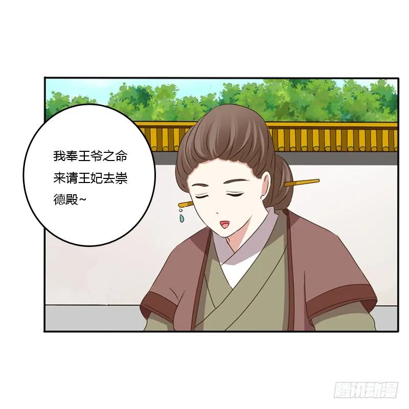 《通灵妃》这是什么啊？ 第14页