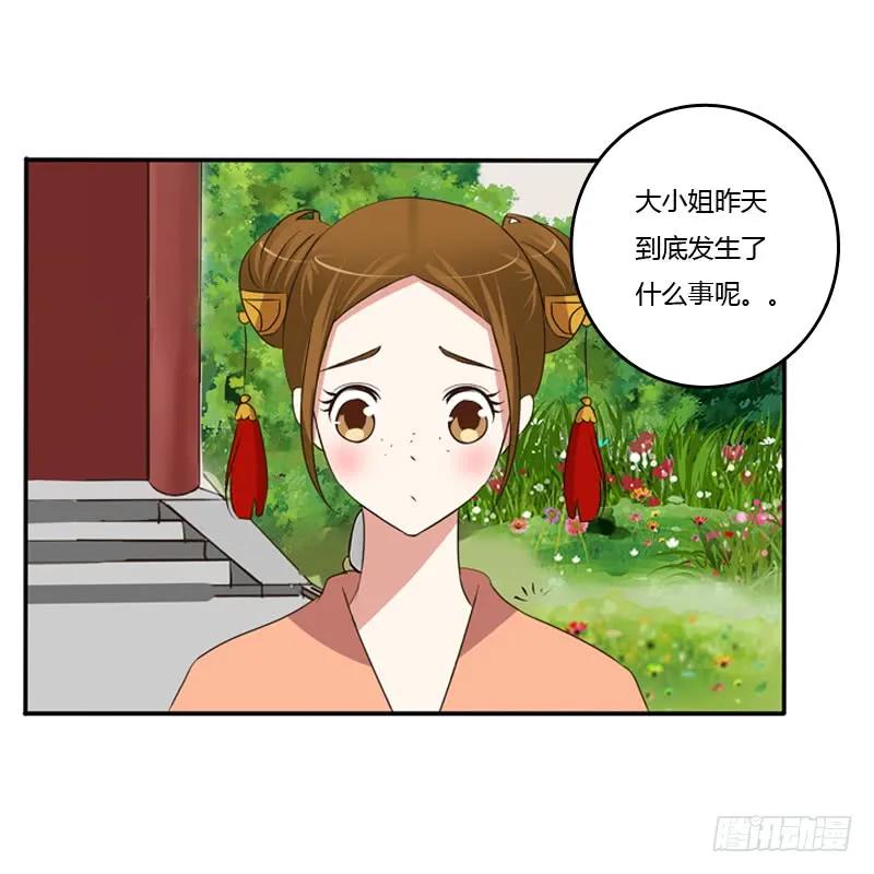 《通灵妃》这是什么啊？ 第36页