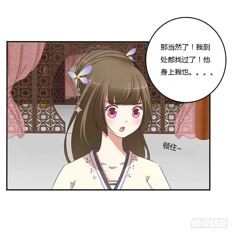《通灵妃》这是什么啊？ 第24页