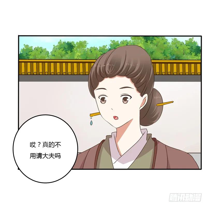 《通灵妃》这是什么啊？ 第18页