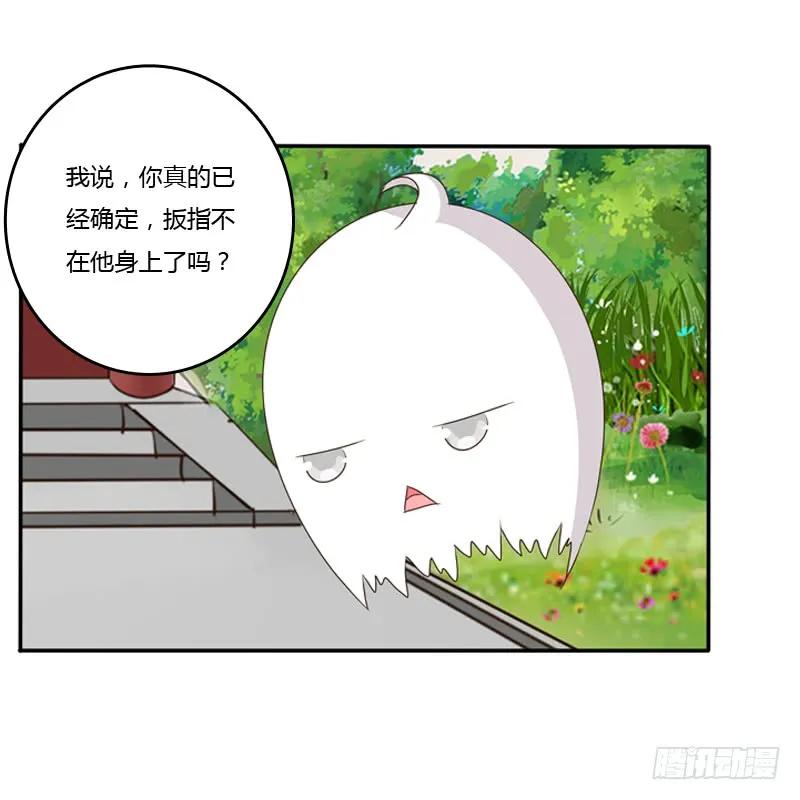 《通灵妃》这是什么啊？ 第23页