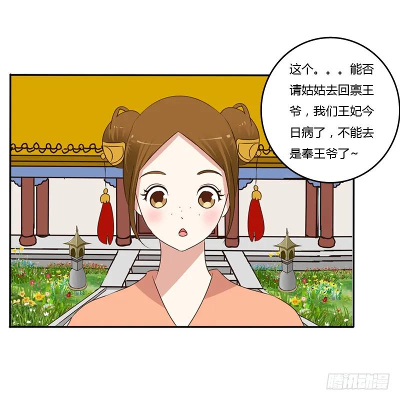 《通灵妃》这是什么啊？ 第15页