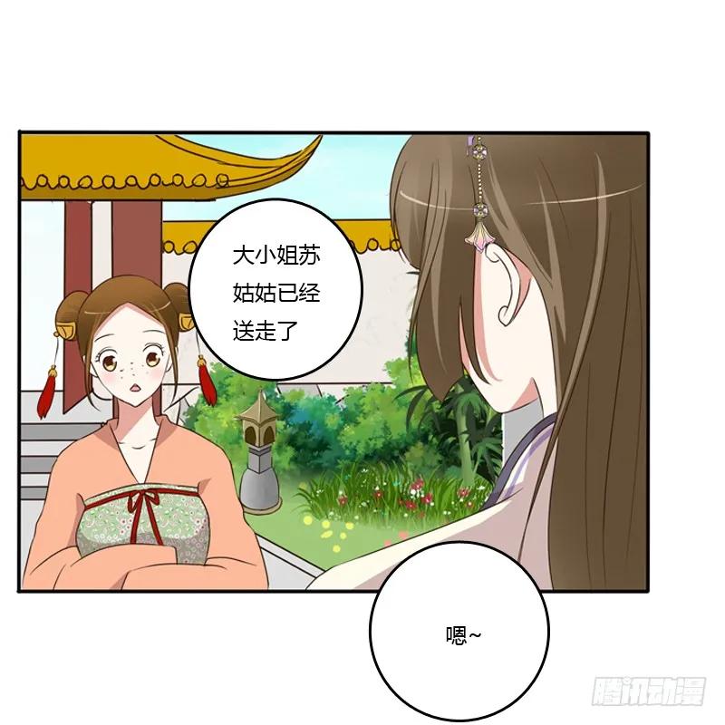 《通灵妃》这是什么啊？ 第30页
