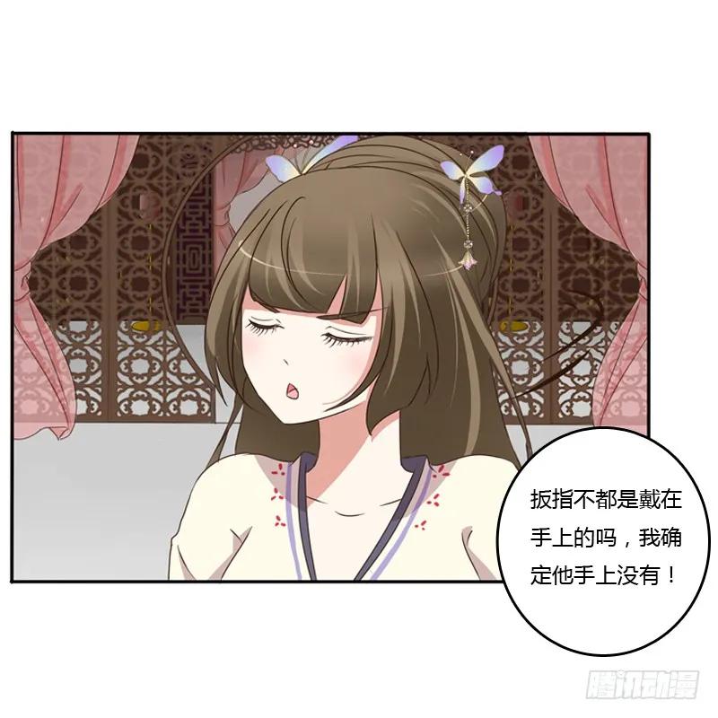 《通灵妃》这是什么啊？ 第28页