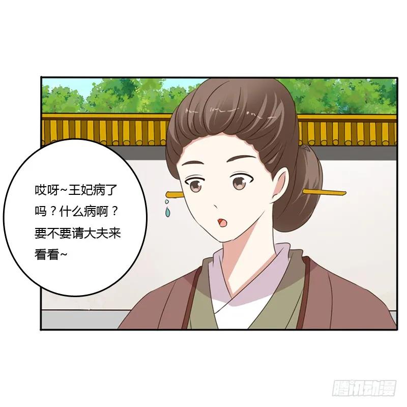 《通灵妃》这是什么啊？ 第16页