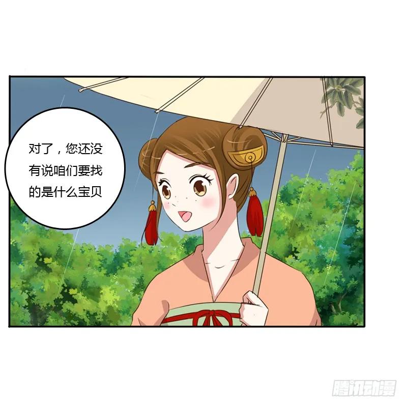 《通灵妃》找宝贝 第29页