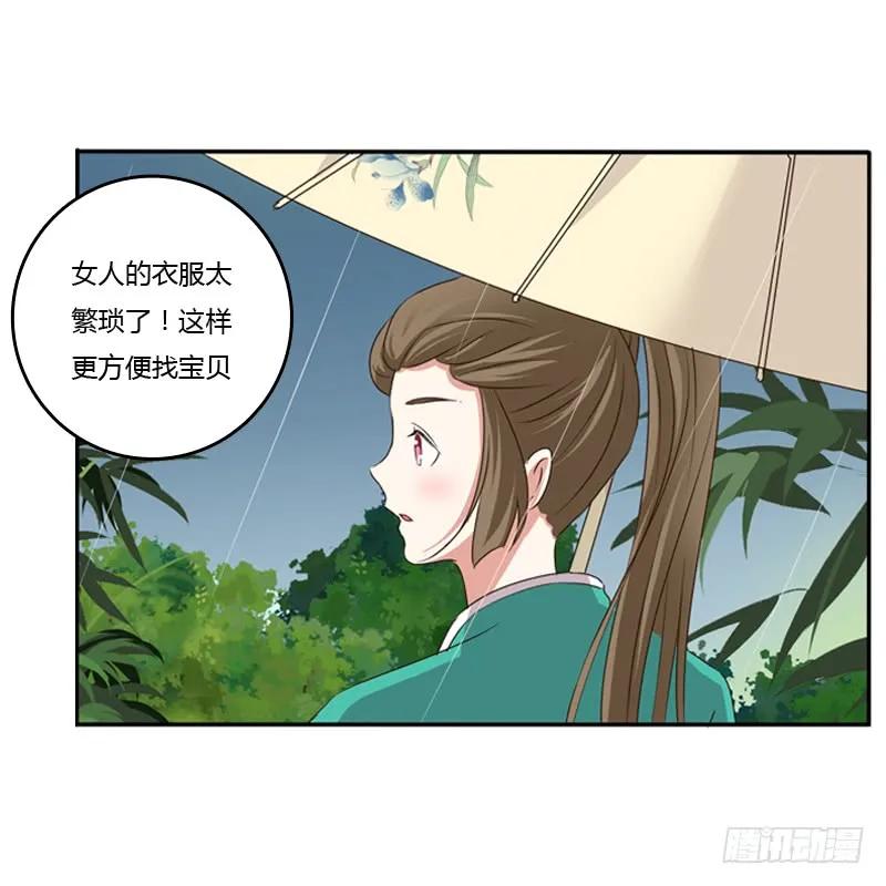 《通灵妃》找宝贝 第26页