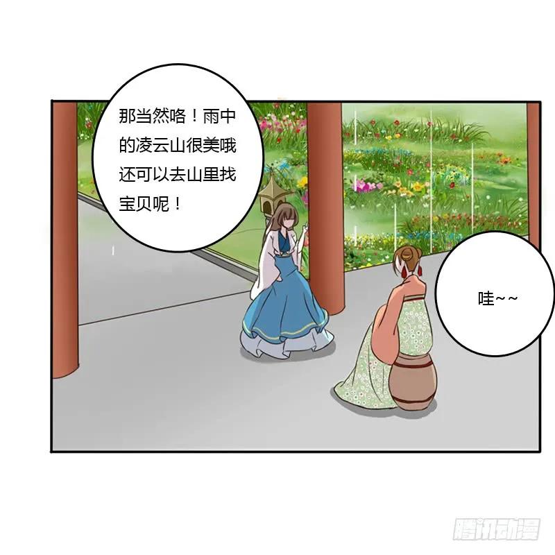 《通灵妃》找宝贝 第10页