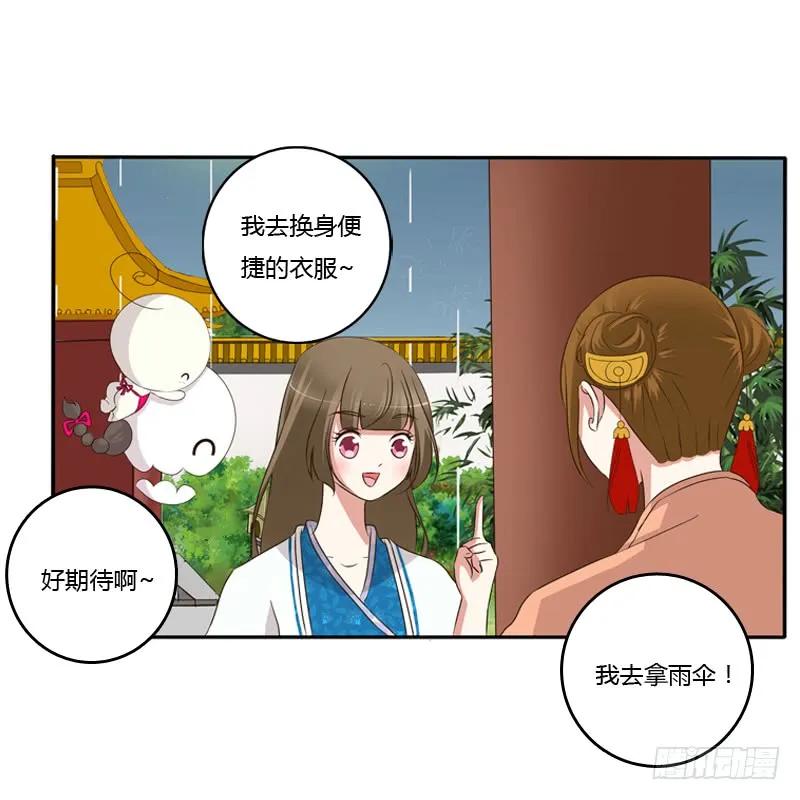 《通灵妃》找宝贝 第17页
