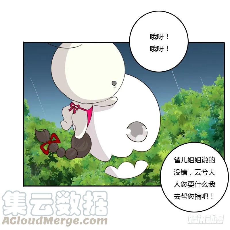 《通灵妃》找宝贝 第40页