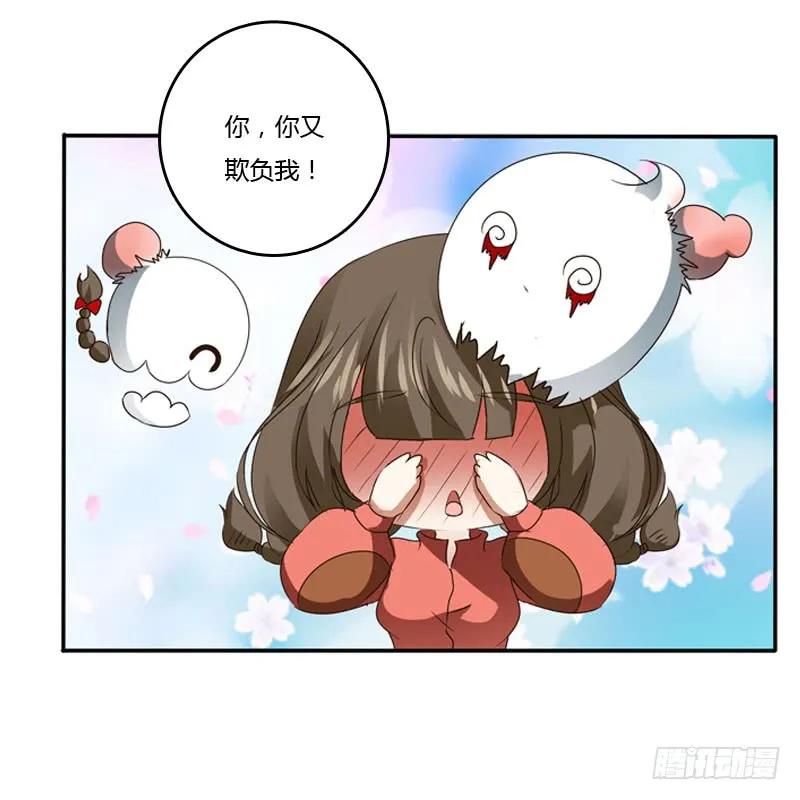 《通灵妃》万圣节小番外 第13页