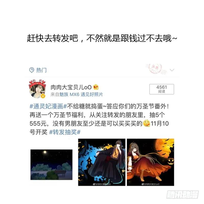 《通灵妃》万圣节小番外 第17页
