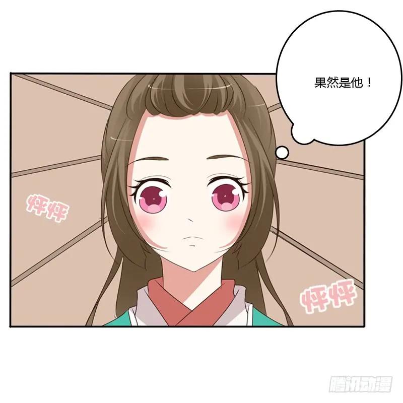 《通灵妃》雨中遇见 第28页
