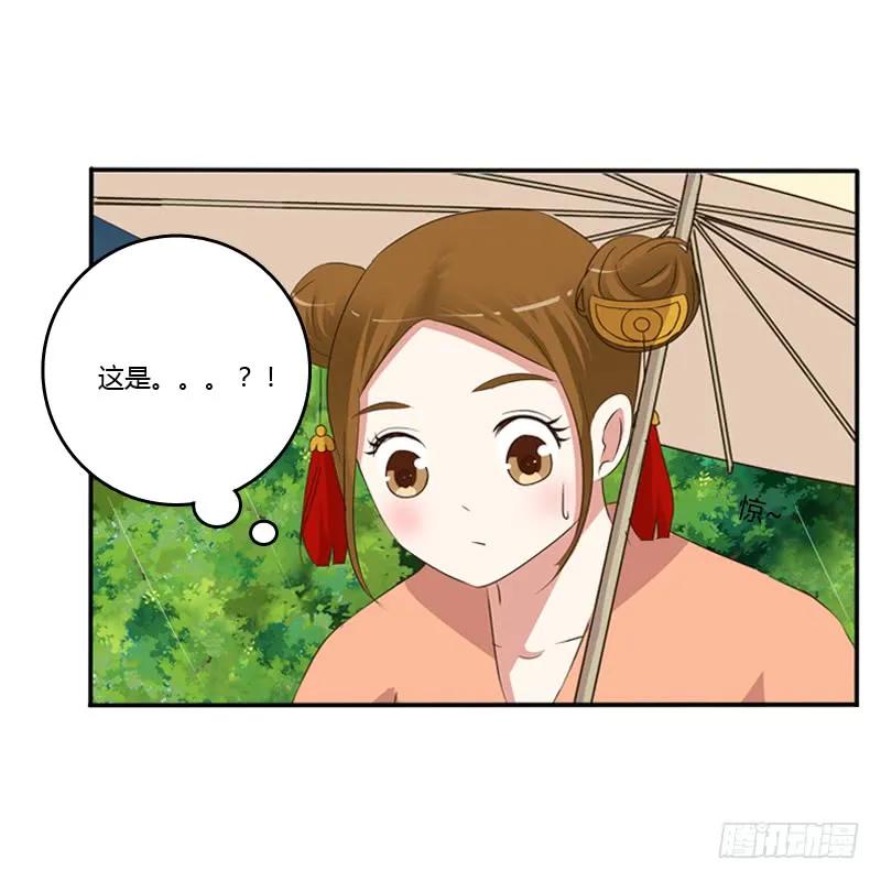 《通灵妃》雨中遇见 第15页