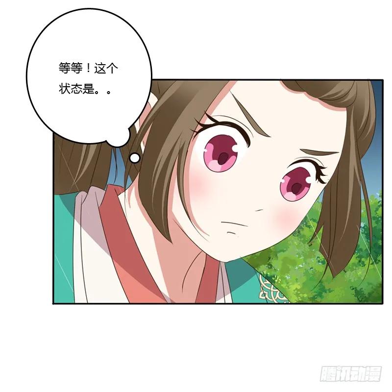 《通灵妃》雨中遇见 第24页
