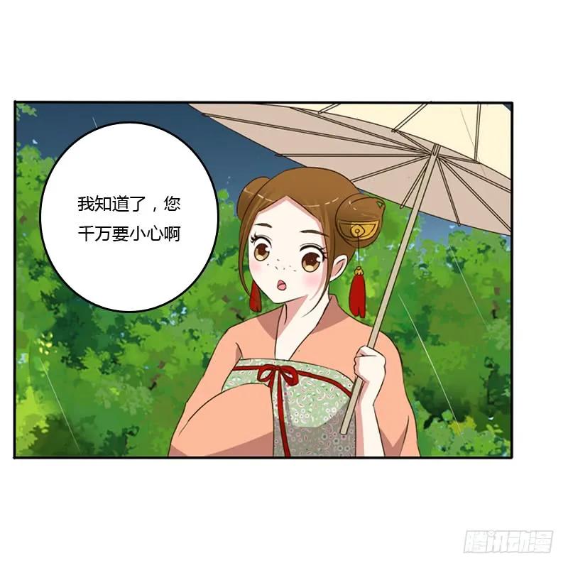 《通灵妃》雨中遇见 第6页
