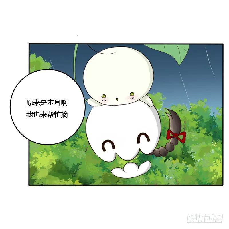 《通灵妃》雨中遇见 第3页