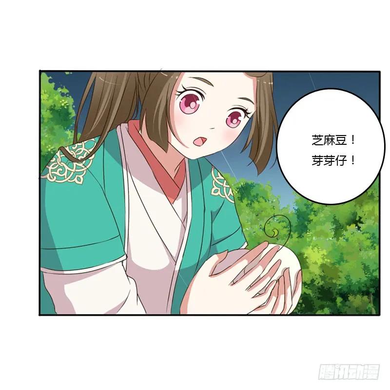 《通灵妃》雨中遇见 第22页