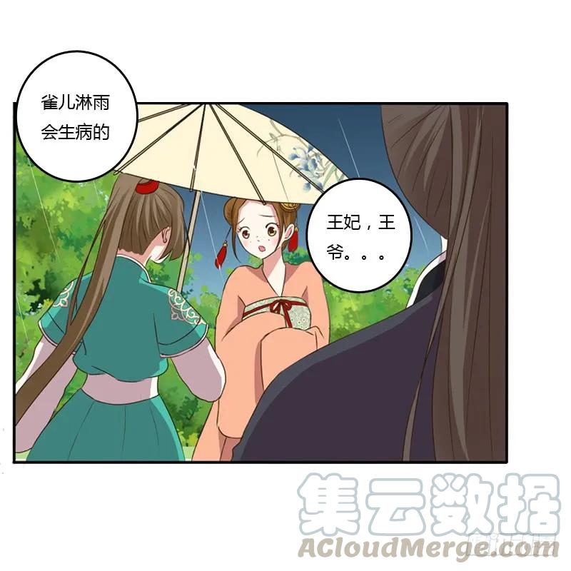 《通灵妃》雨中遇见 第37页