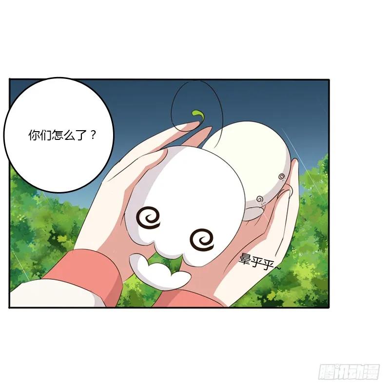 《通灵妃》雨中遇见 第23页