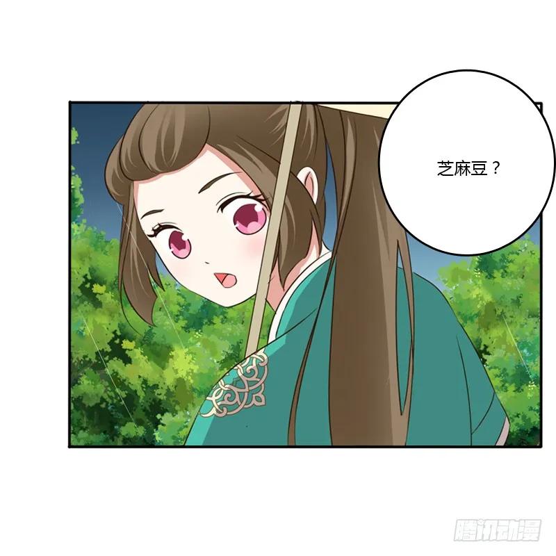 《通灵妃》雨中遇见 第20页