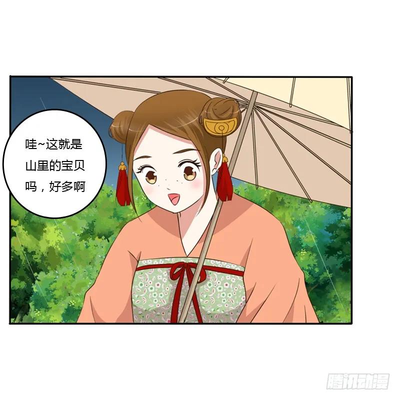 《通灵妃》雨中遇见 第10页