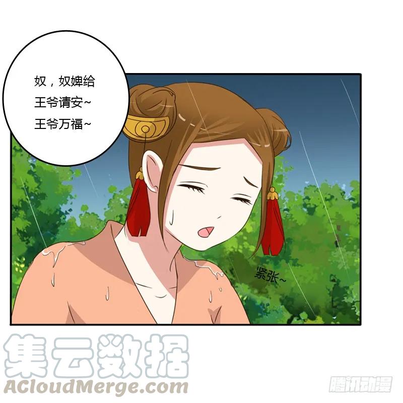 《通灵妃》雨中遇见 第33页