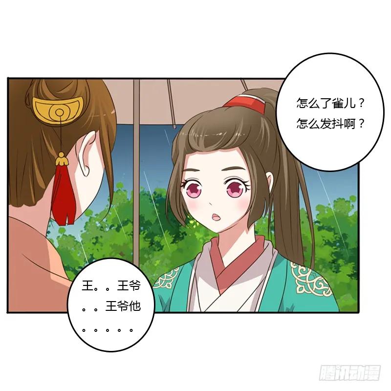 《通灵妃》雨中遇见 第43页