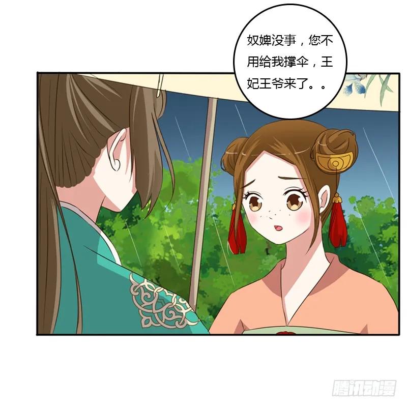 《通灵妃》雨中遇见 第38页