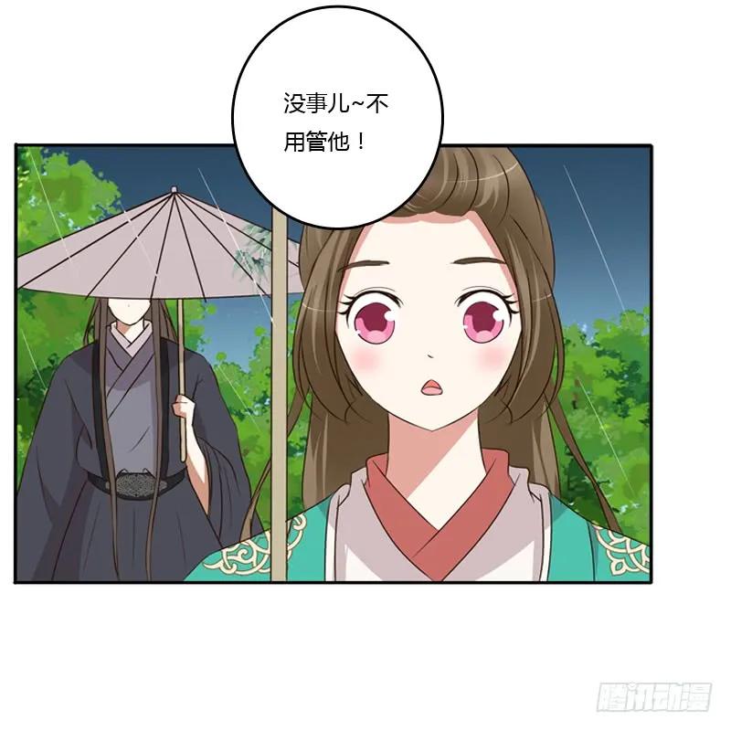 《通灵妃》雨中遇见 第39页