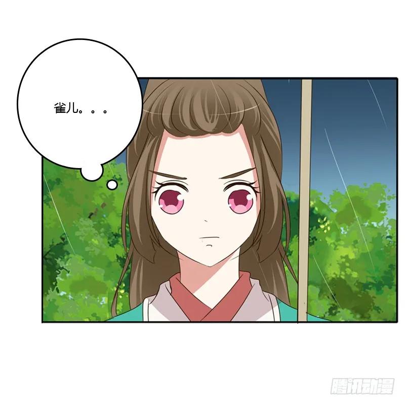 《通灵妃》雨中遇见 第34页
