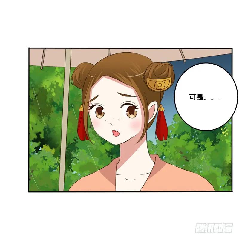 《通灵妃》雨中遇见 第40页