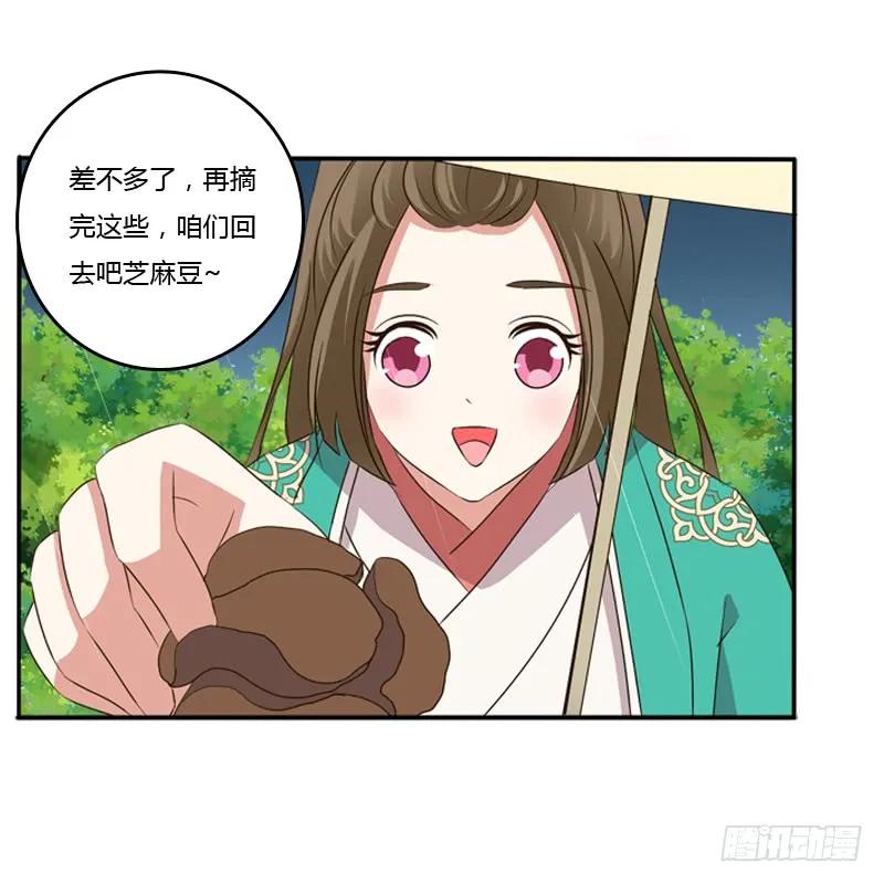 《通灵妃》雨中遇见 第19页