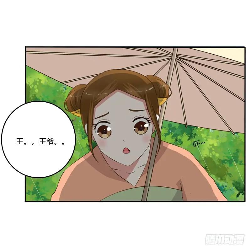 《通灵妃》雨中遇见 第18页